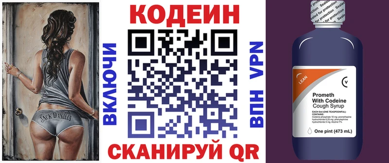 Кодеин напиток Lean (лин)  наркошоп  Кунгур 